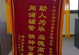 耄耋老人迷了路 宗保特保来相助——周浦辅警项目找回失联老人