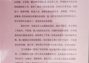 助力护航疫情防控  多个单位称赞表扬 ——宗保公司参与疫情防控工