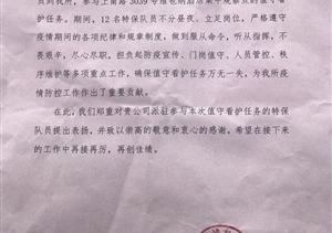 疫情防控勇担当  宗保保障受赞扬 ——宗保公司参与疫情防控一线工