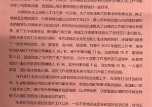 自我加压强技能  尽责有为受表扬 ——宗保公司驻南码头派出所辅警