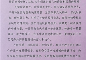 表扬感谢 见证宗保人抗“疫”的责任和担当 ——宗保公司参与疫情