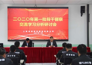 交流学习补短板  凝心聚力促发展 ——宗保公司项目骨干和督察交流