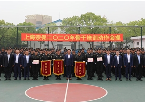 狠抓作风促养成  内强素质树形象 ——宗保公司组织骨干进行队列会