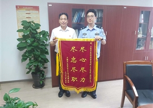 疫情防控显担当  获赠锦旗受赞誉 ——宗保公司驻临港分区指挥中心