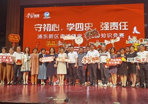 上海宗保保安服务有限公司党支部 参加周浦镇“守初心、学四史、强