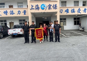 幼童被困防盗栏情势危险  队员解救家长感恩送锦旗—宗保公司驻惠