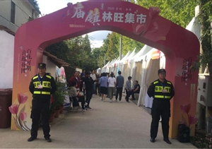 年年岁岁 花前月下 国泰家圆共此时—上海宗保保安公司助力崇明花