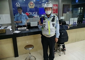 辅警执勤捡手机  上交民警寻失主--闵行虹桥辅警项目队员捡到手机