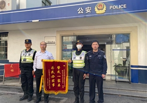 儿童走散家人急   辅警帮助获锦旗--洋泾辅警队员助力走散儿童