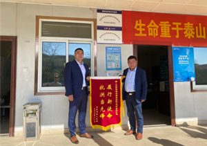 抗洪抢险勇担当 获赠锦旗砥砺行  —宗保南京分公司收到栖霞街道赠