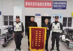 坚守一线抗疫情  优质服务获锦旗