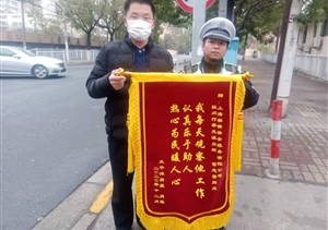 担当履责有作为  实绩突出受表扬—公司近期连续收到锦旗、表扬信