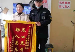 工作认真素质硬 受赠锦旗获赞誉