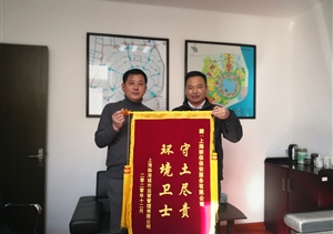 优质服务获赞扬 真诚感谢送锦旗 —临港城市运营管理有限公司送来