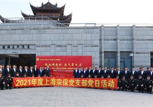 宗保公司党支部启动“党旗在我心中 理念指导行动”主题教育系列活