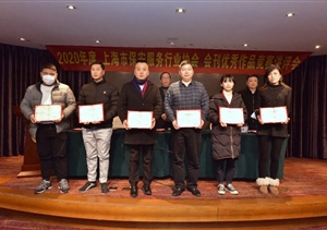 宗保公司参加2020年度上海市保安服务行业协会会刊优秀作品竞赛讲