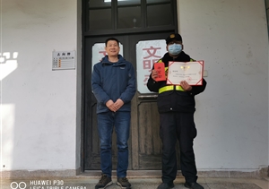 黄山分公司队员张迎峰被评为2020年度诚实守信类黄山好人