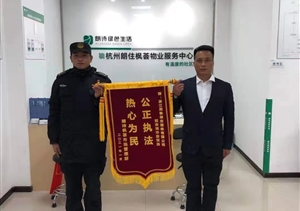 爱岗敬业有作为 实绩突出受表扬—公司近期连续收到锦旗、表扬信