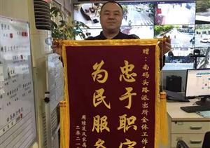 协助找回走失老人 家属赠送锦旗致谢 —南码头项目队员协助民警找