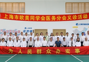 医学专家上门义诊 收获健康情暖员工— 上海欧美同学会医务分会专