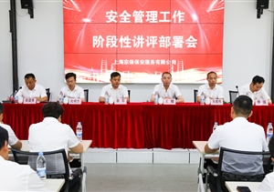 宗保公司召开阶段性安全管理工作部署会