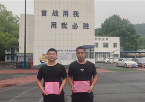 勤学苦练强技能 争创佳绩树形象 —浙江民泰两名队员参加培训获佳