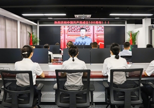宗保公司组织观看庆祝中国共产党成立100周年大会