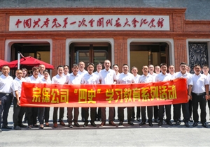 宗保公司组织党员赴中共“一大”纪念馆参观学习