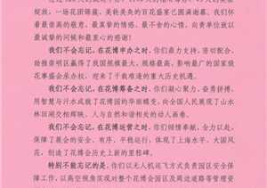 鹰飞航空公司收到第十届中国花卉博览会执委会指挥部的感谢信