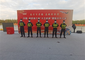 宗保公司圆满完成中国·祝桥第六届“大飞机杯” 国际龙舟大赛安保