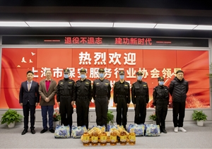 上海市保安服务行业协会领导到宗保公司慰问员工