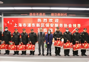 浦东新区保安服务协会领导到宗保公司慰问员工