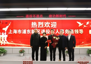 浦东新区退役军人事务局副局长庄沈芳一行到公司慰问