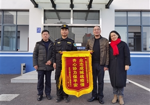 履职尽责受表扬 甲方致谢赠锦旗—金山卫项目收到锦旗