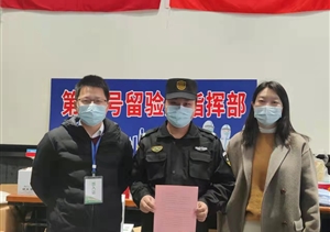 爱岗敬业甘奉献 表现出色获肯定—新场20号隔离点项目收到表扬信