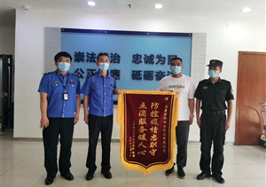 勇毅担当亮行动 实绩突出获赞誉 —宗保公司收到甲方单位的锦旗和