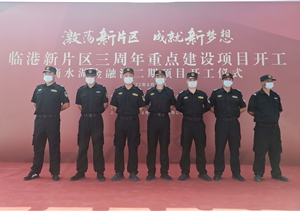 宗保公司圆满完成临港新片区三周年重点建设项目开工仪式保障任务