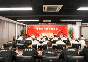 宗保公司召开管理工作讲评部署会