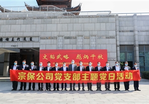 宗保公司党支部赴龙现代艺术中心参观学习