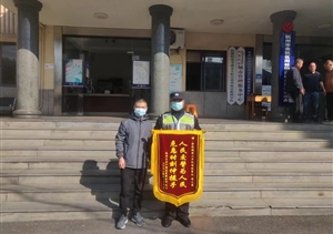 捡到包裹还失主 拾金不昧获锦旗—浙江民泰公司员工拾金不昧获称赞