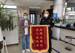 员工巡逻遇宠物 善管归还获锦旗—公司员工帮寻狗狗主人获赠锦旗