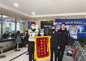 细查监控寻踪迹 协助找回丢失物—公司员工帮助市民找回丢失的自行