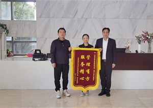 精心服务彰作为 甲方致谢送锦旗—上海军跃物业管理有限公司收到锦