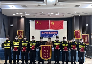 爱岗敬业甘奉献 担当作为获锦旗—宗保公司收到20号疫情防控隔离点