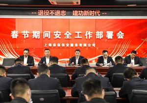 宗保公司召开春节期间安全工作部署会