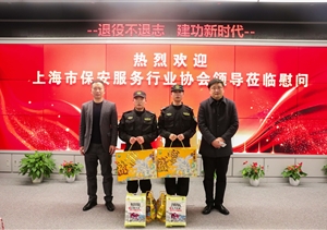 上海市保安服务行业协会领导慰问公司困难员工