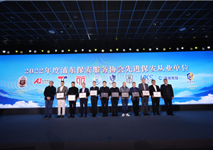 上海宗保保安服务有限公司被评为浦东新区先进保安从业单位 宗保保