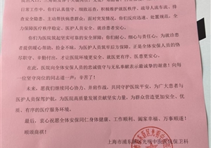 岗位履职显担当   实绩突出受赞扬--宗保公司员工收到光明中医医院