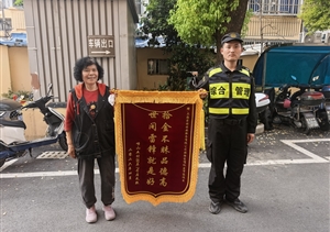 拾金不昧暖人心  物归失主彰美德