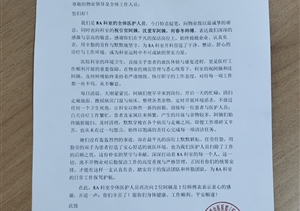 岗位履职显担当   实绩突出受赞扬--宗保公司员工收到光明中医医院